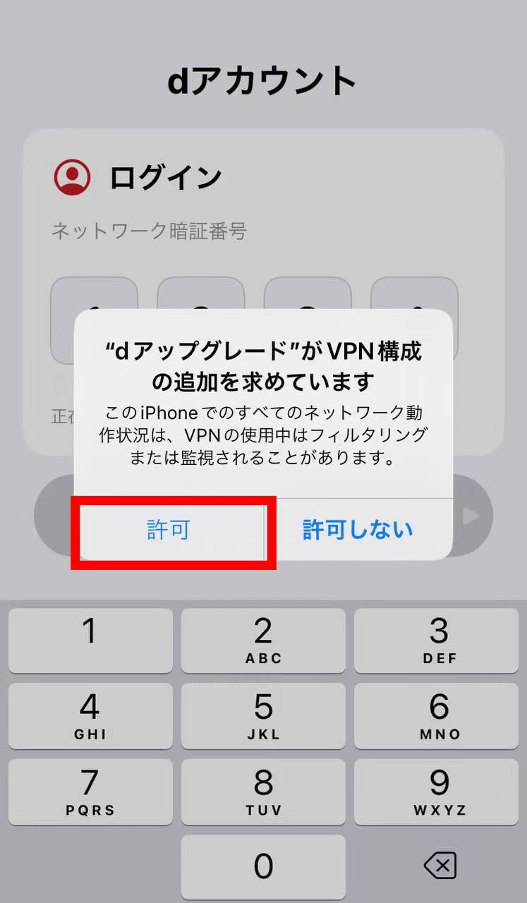 Step3 VPN許可